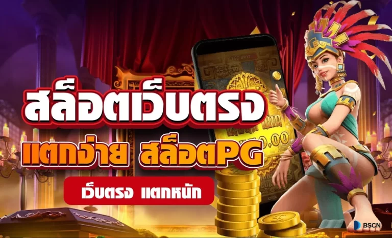 คีย์หลัก PGSLOT88 LOGIN